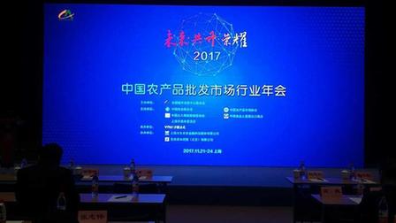 北京盛华宏林出席第九届中国国际农产品贸易对接会