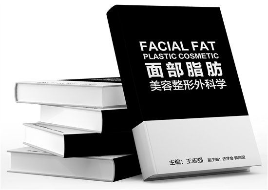 任学会携新书《面部脂肪美容整形外科学》出席