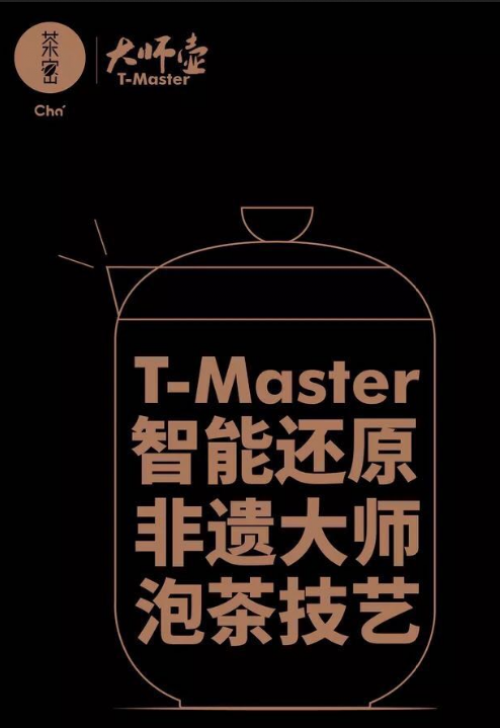 茶密T-master大师壶 一个会泡茶的好壶